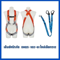 เข็มขัด 102     อะไหล่เชือก MS-512.jpg - เข็มขัดนิรภัยกันตก | https://weenyasafety.com